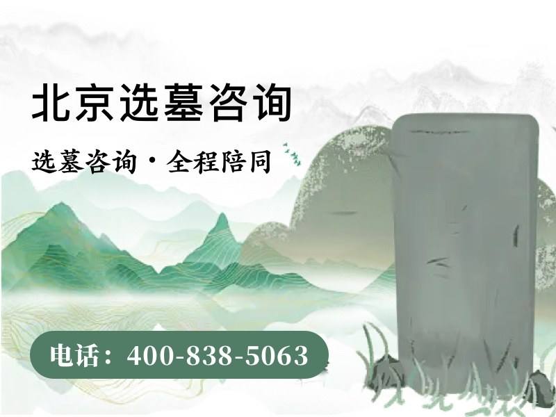 温泉墓园有名人安葬吗？温泉墓园还在售吗？