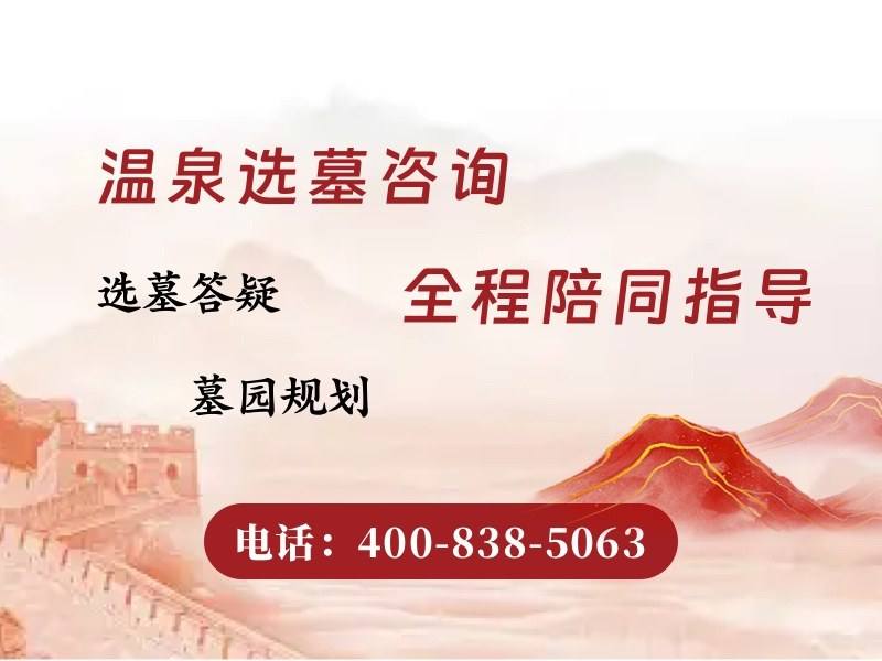 温泉墓园：雾气缭绕的仙境，世外桃源般的宁静祥和
